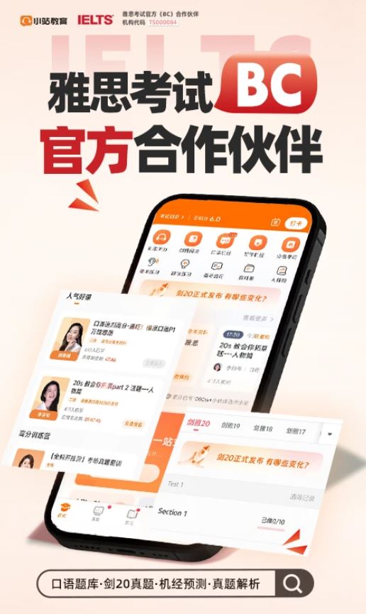 小站雅思官网版截图1