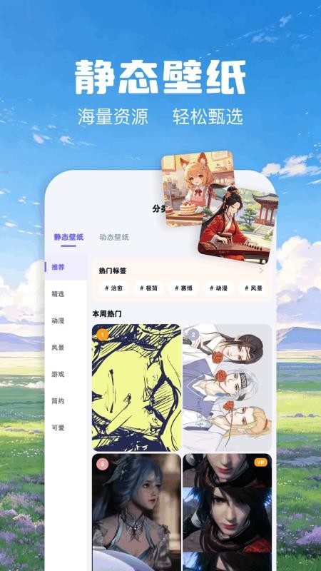 哲风壁纸截图1