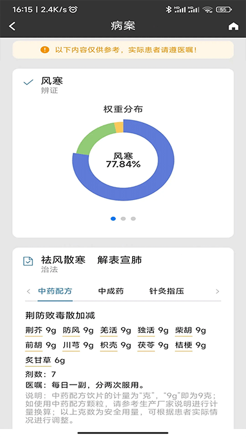 中医辨证云截图1