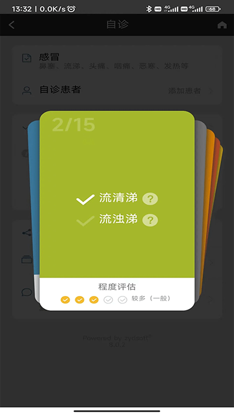 中医辨证云截图2