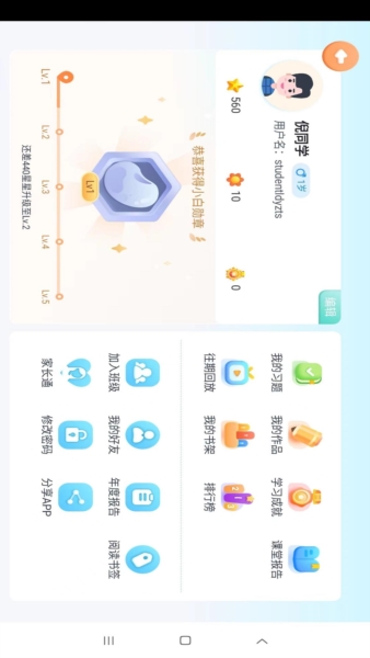 岚迪英语截图2
