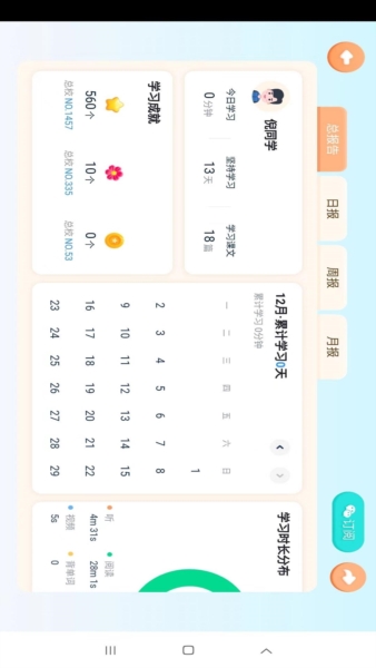 岚迪英语截图3