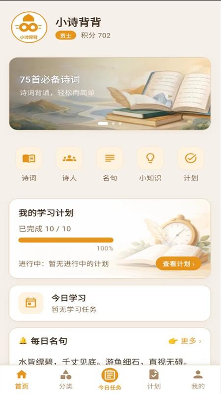 小诗背背截图1