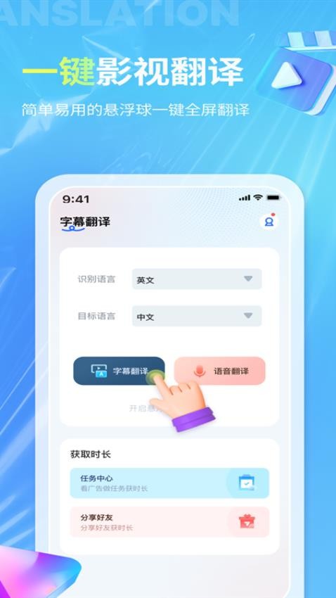 芒果字幕翻译截图1