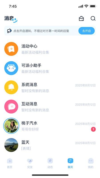 可派截图2