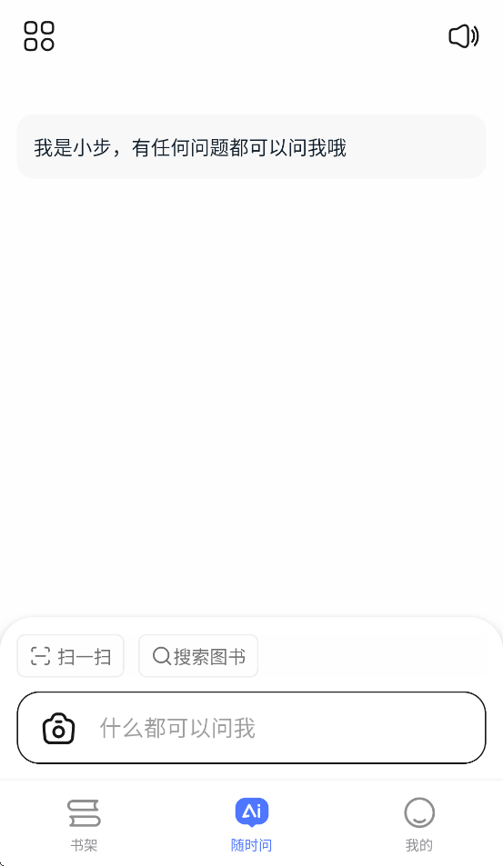 步刻AI截图1