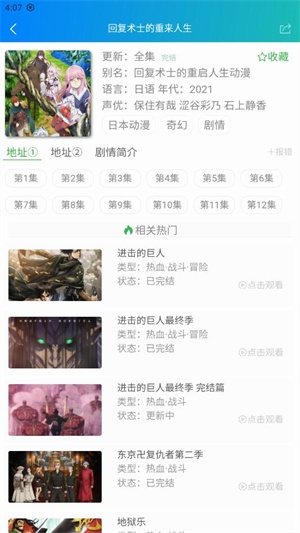 漫岛动漫截图3
