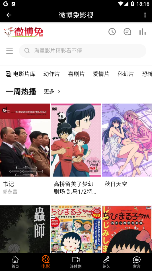微博兔影院截图1