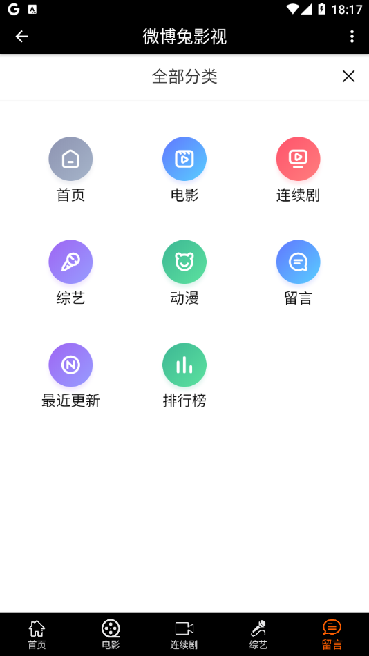 微博兔影院截图3
