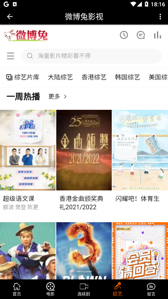 微博兔影院截图4