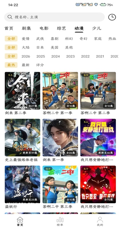 云帧享截图3