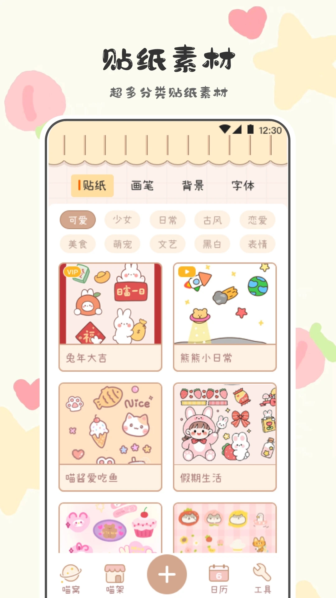 喵喵手帐截图1