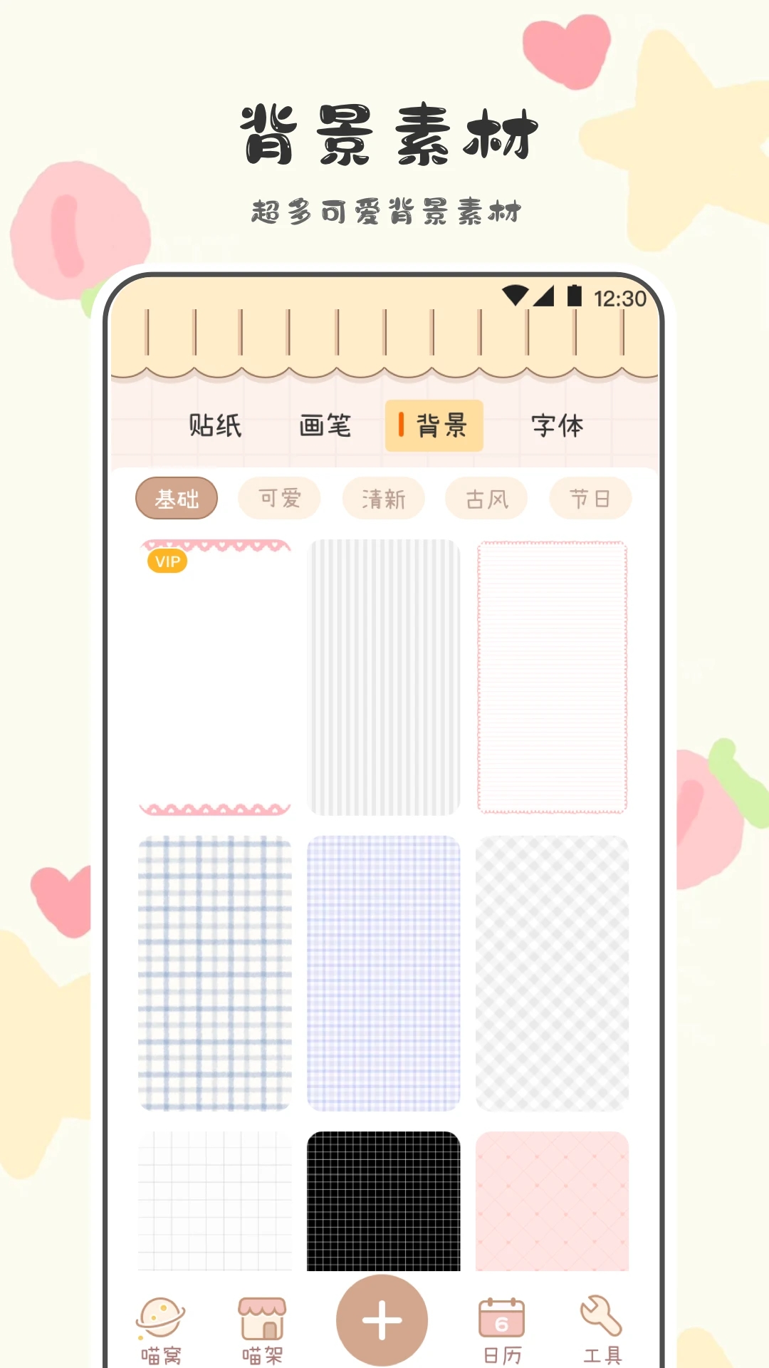 喵喵手帐截图2
