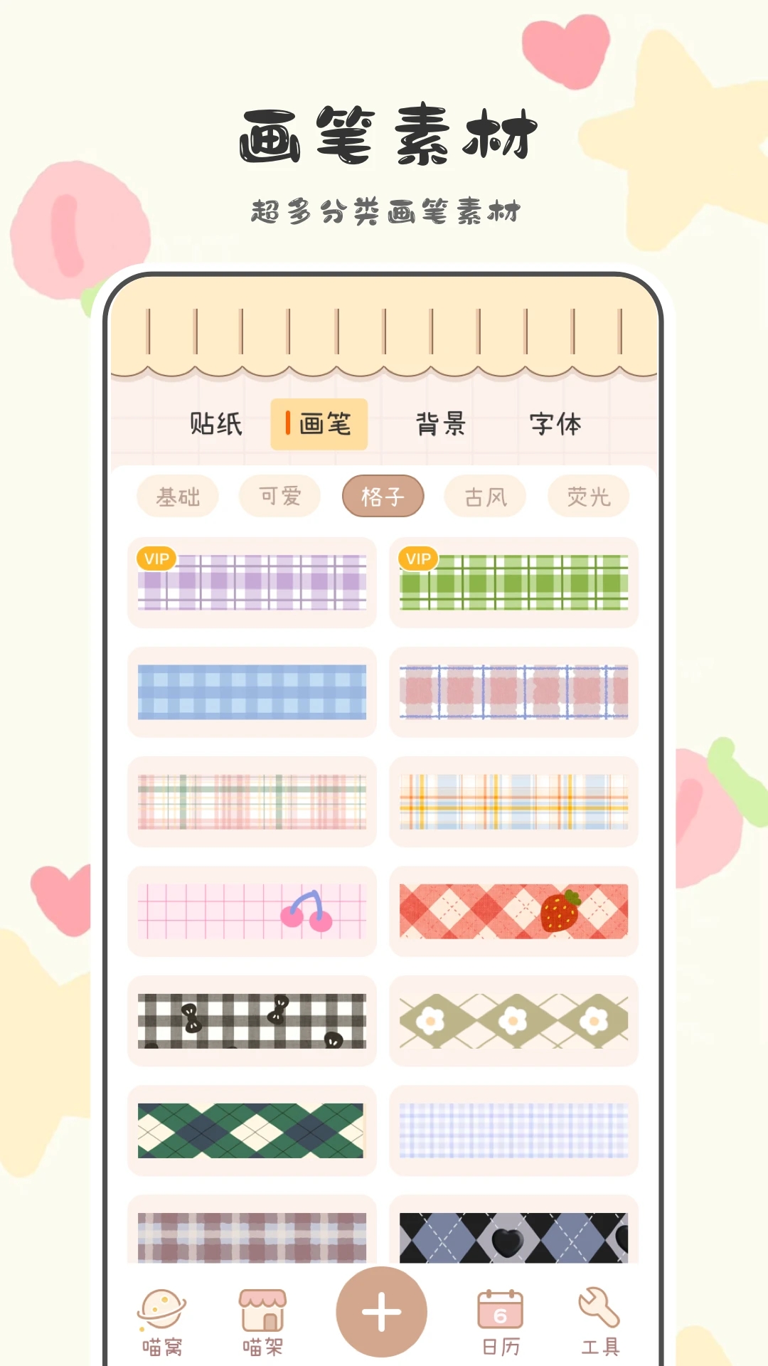喵喵手帐截图3
