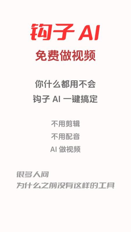 钩子AI截图1