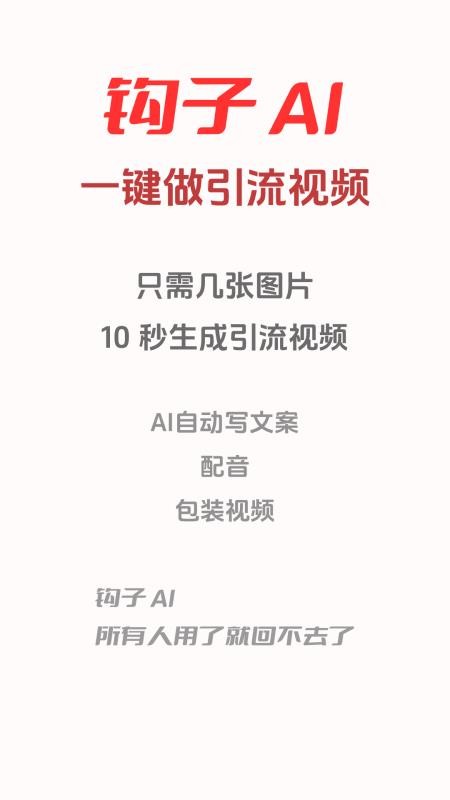 钩子AI截图2