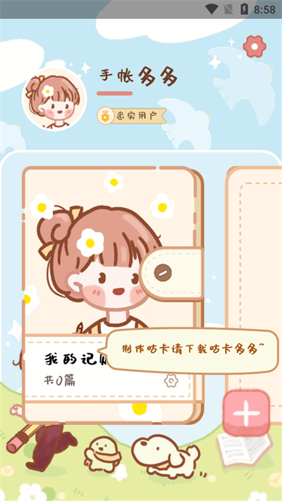手帐多多截图1