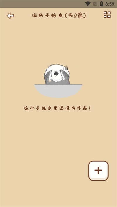 手帐多多截图3