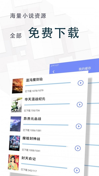 鸣剑小说截图1
