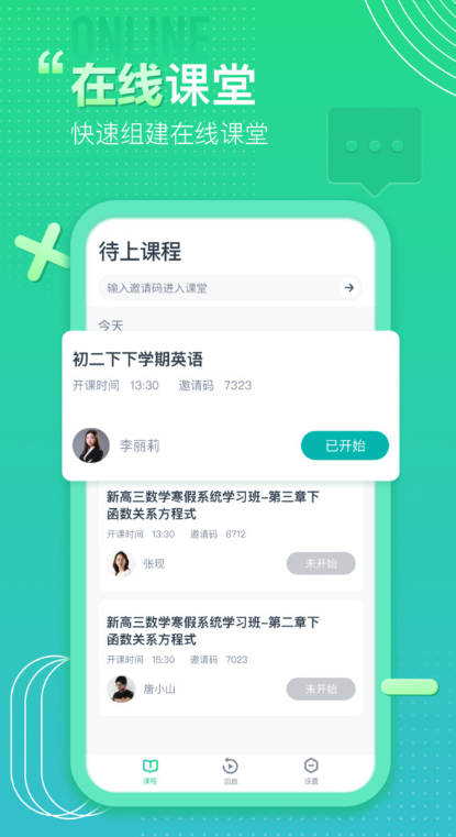 平行课堂截图3
