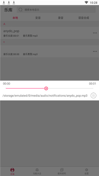 变音大师截图1