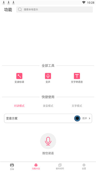 变音大师截图2