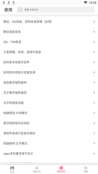 变音大师截图3