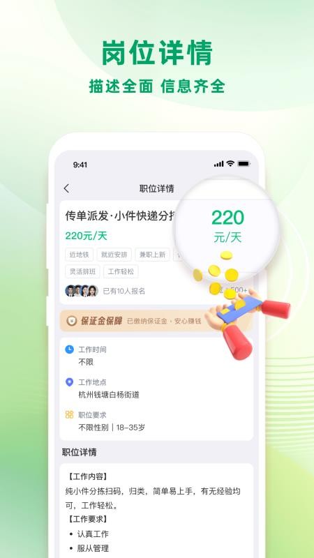 零工日结截图1