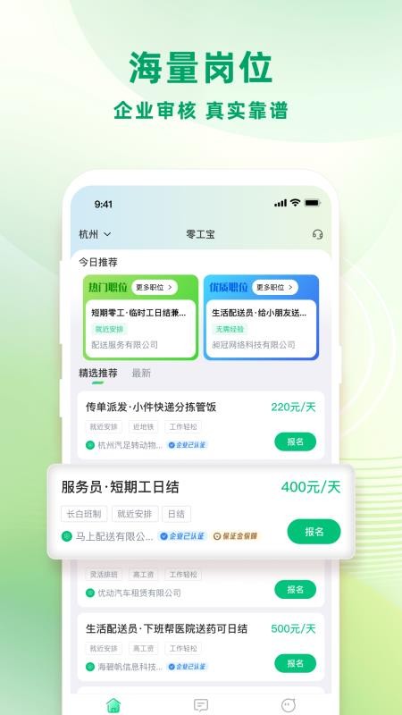 零工日结截图2