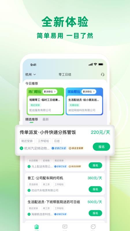 零工日结截图3