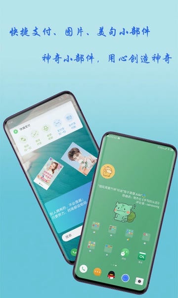 神奇小部件截图3