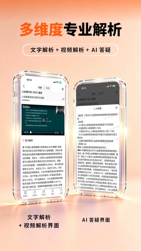 阿虎医考手机版截图3