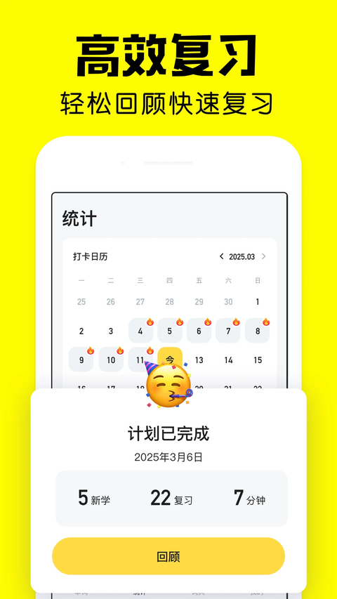 疯狂背单词免费版截图1