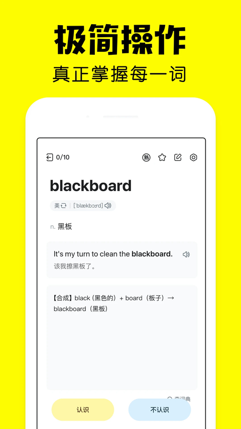 疯狂背单词免费版截图3
