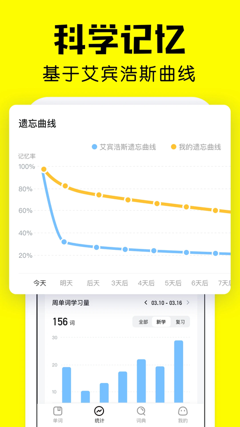 疯狂背单词免费版截图4