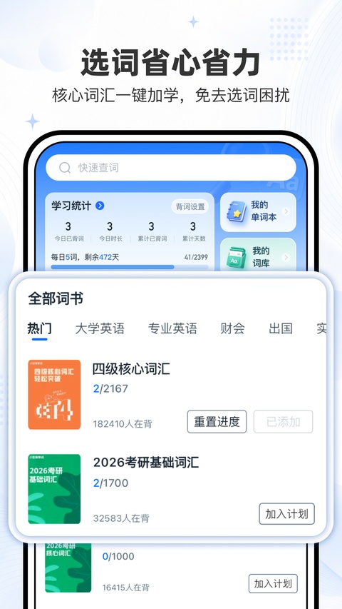 小吉背单词官方版截图1