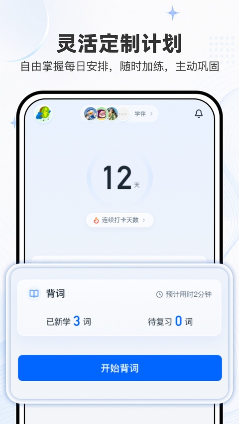小吉背单词官方版截图2