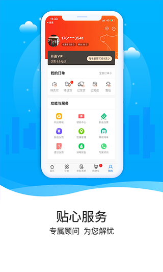 冻品到家截图1