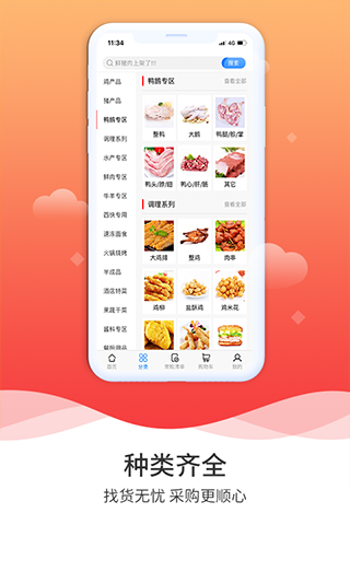 冻品到家截图3