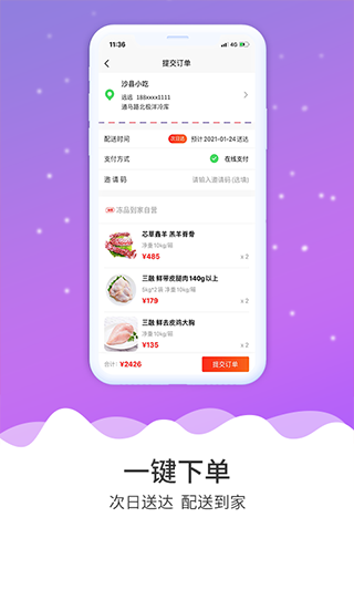 冻品到家截图4