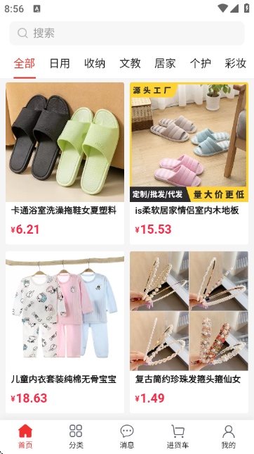 万货批发截图3