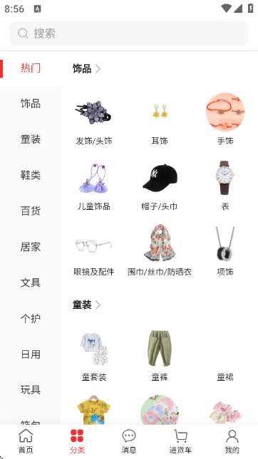 万货批发截图4