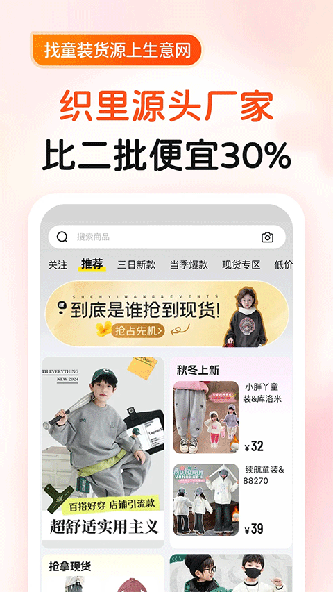 生意网童装货源截图1