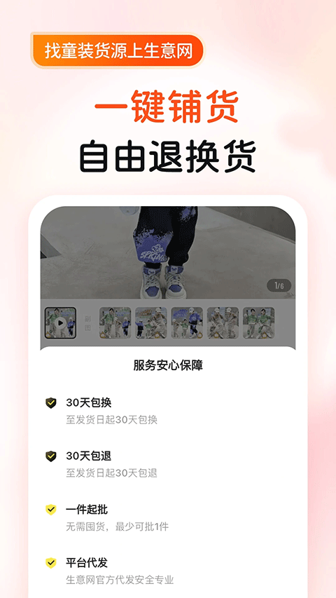 生意网童装货源截图2