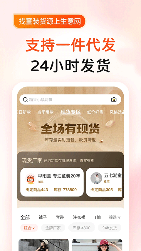 生意网童装货源截图3