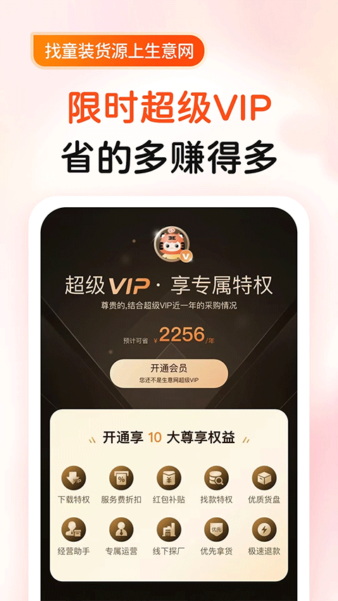 生意网童装货源截图4