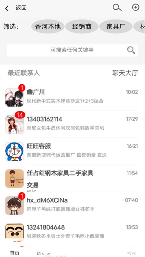 香河家具城截图1