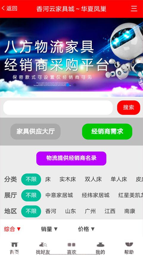 香河家具城截图2
