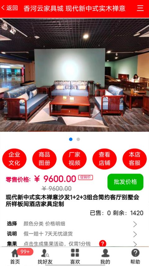 香河家具城截图3
