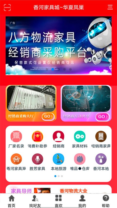 香河家具城截图4